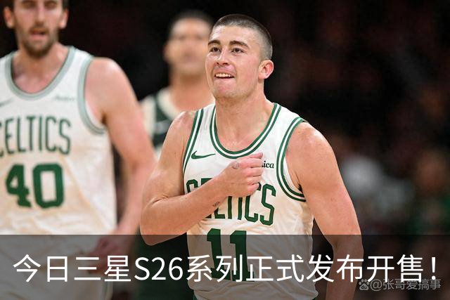 今日三星S26系列正式发布开售！三款真机实测差距巨大！